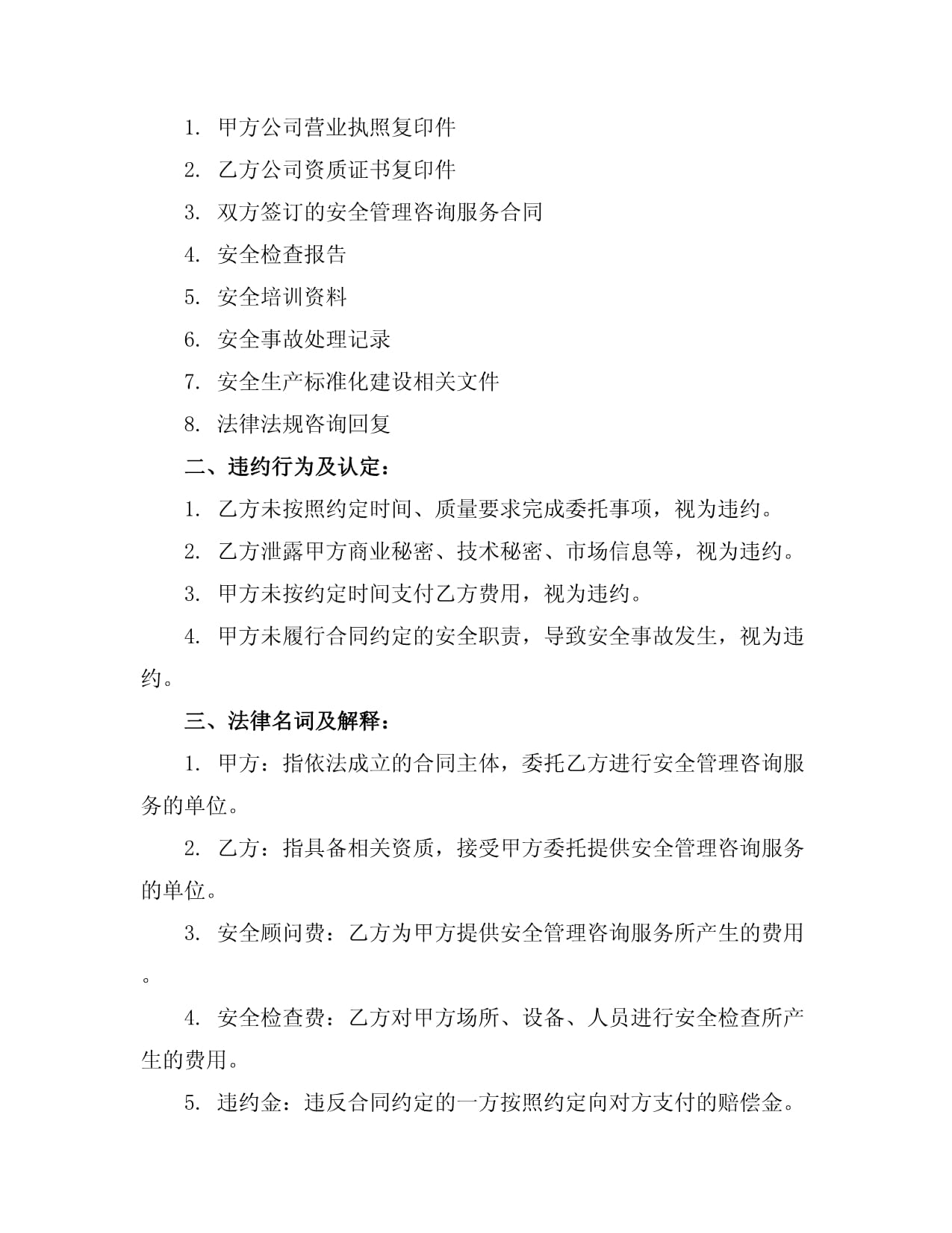 數據處理服務安全職責委派狀