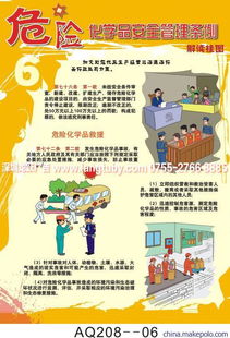 自2011年十二月一號實行的危險化學品安全管理條例共多少章多少條